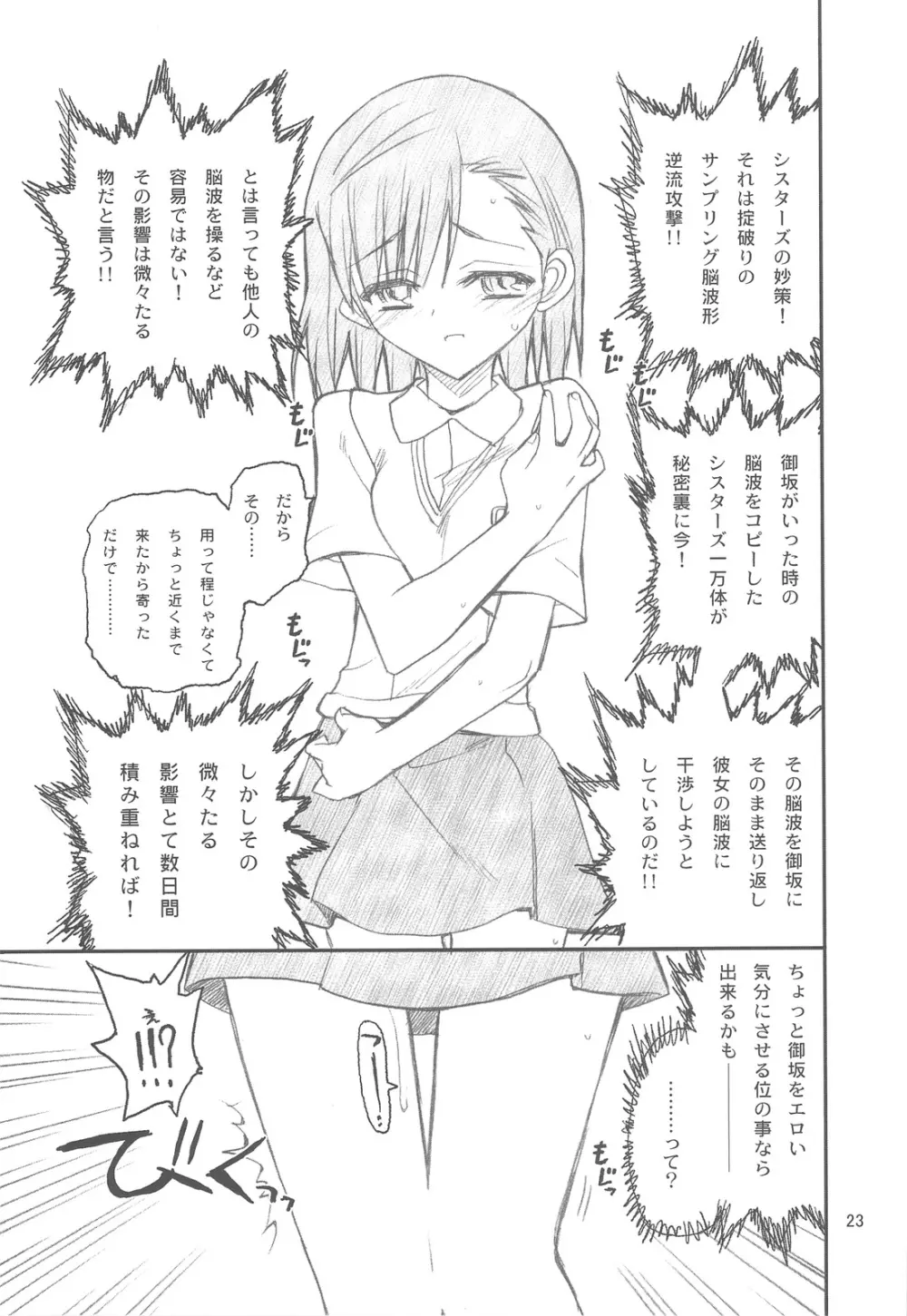 御坂美琴ルートに付きインデックスは出てきません 123 - page25