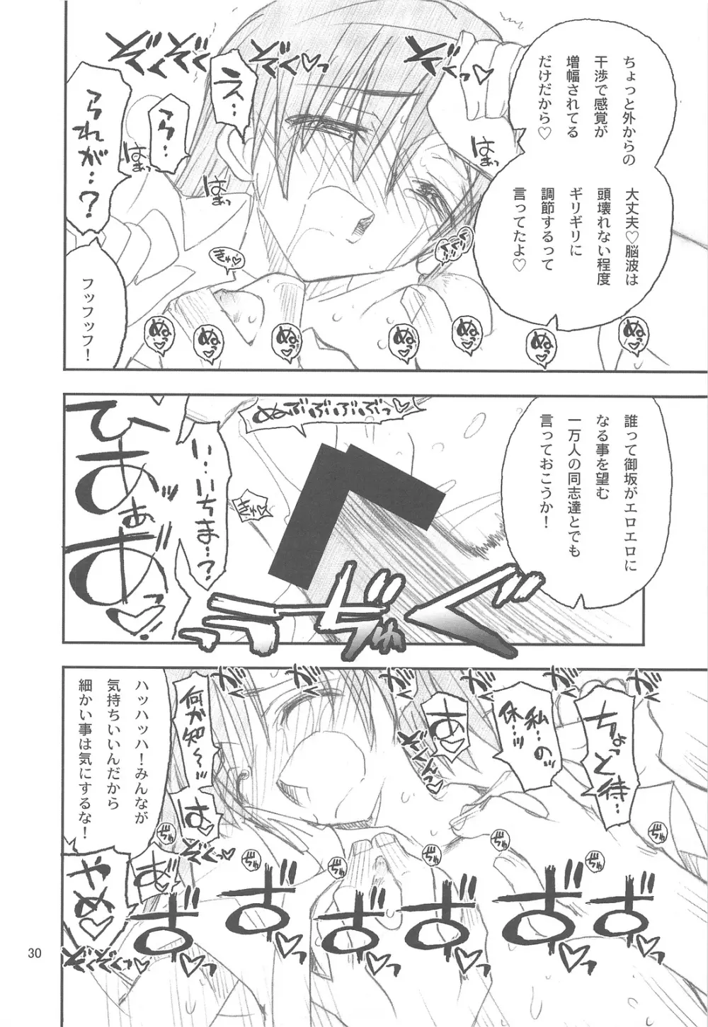 御坂美琴ルートに付きインデックスは出てきません 123 - page32