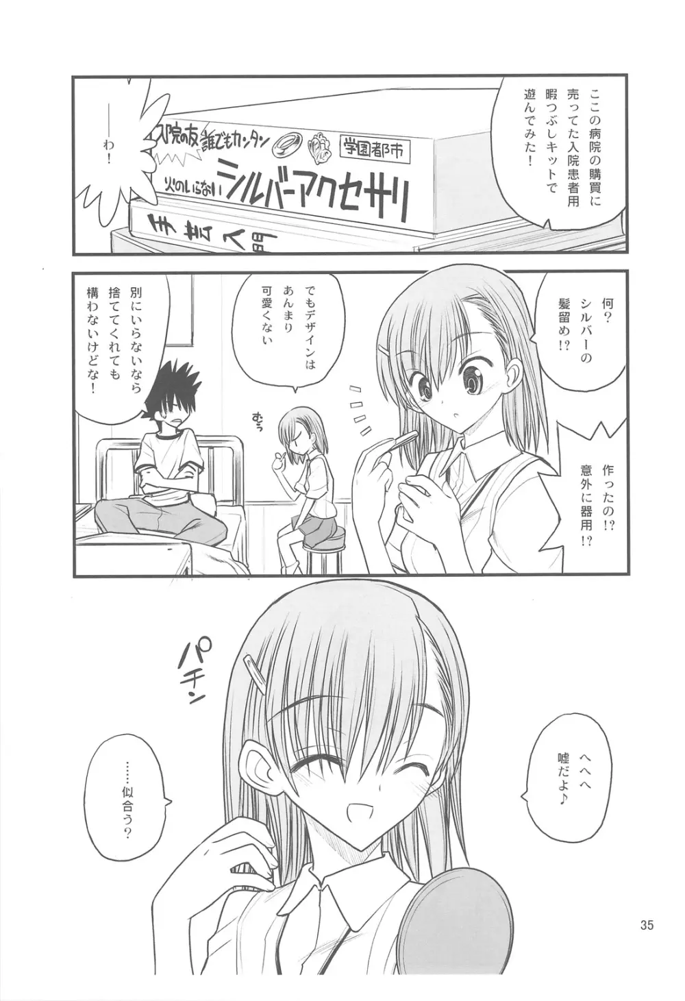 御坂美琴ルートに付きインデックスは出てきません 123 - page37