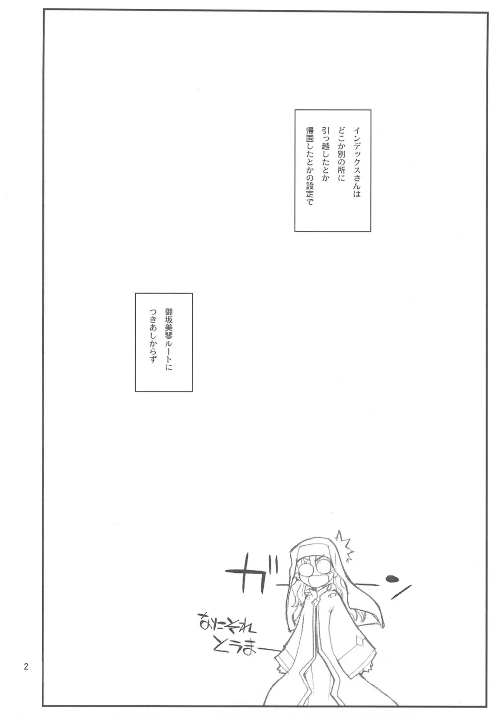 御坂美琴ルートに付きインデックスは出てきません 123 - page4