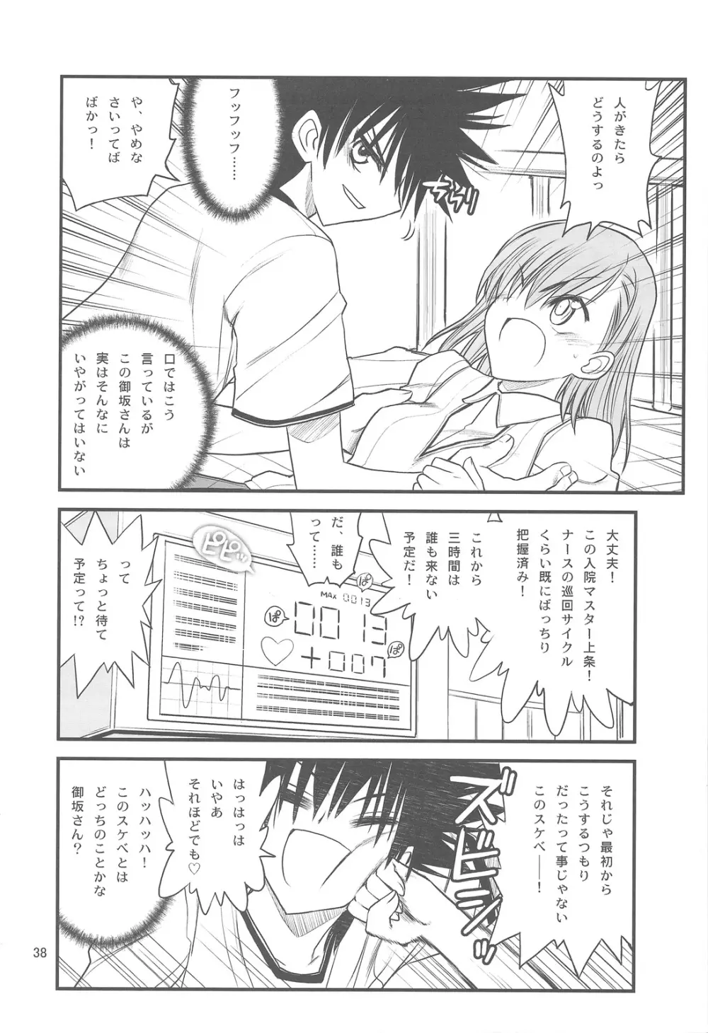 御坂美琴ルートに付きインデックスは出てきません 123 - page40