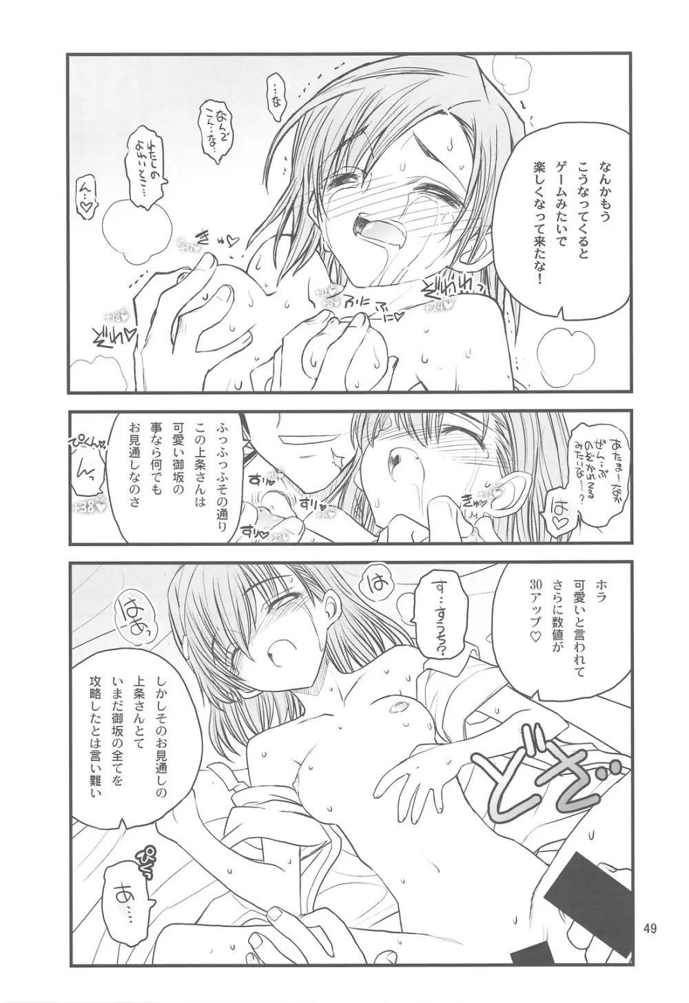 御坂美琴ルートに付きインデックスは出てきません 123 - page51