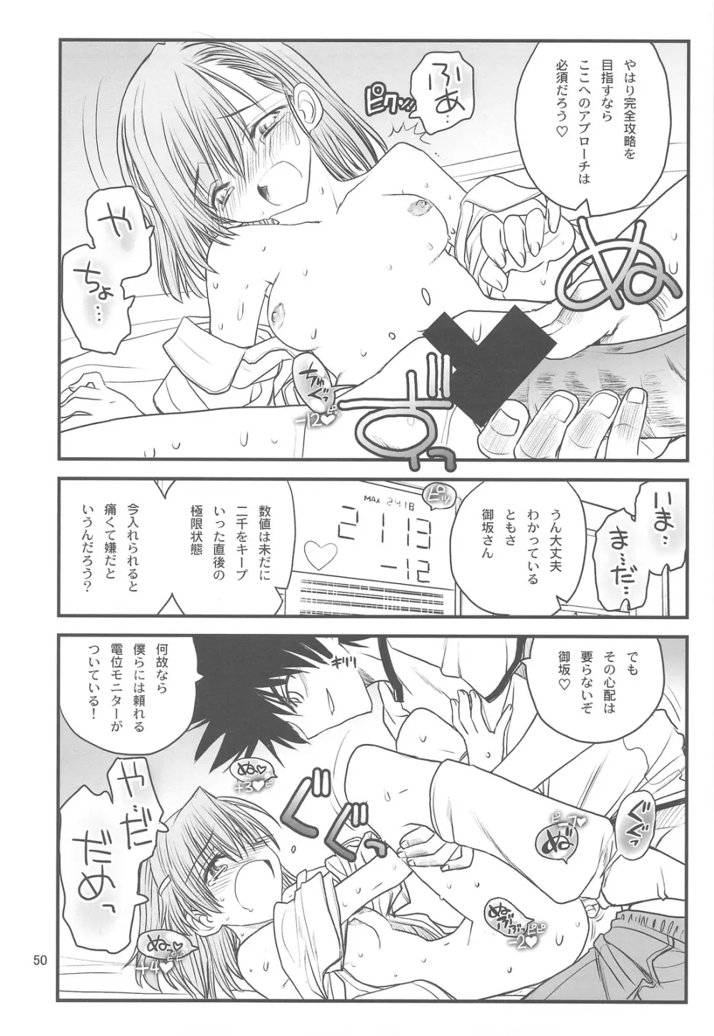 御坂美琴ルートに付きインデックスは出てきません 123 - page52