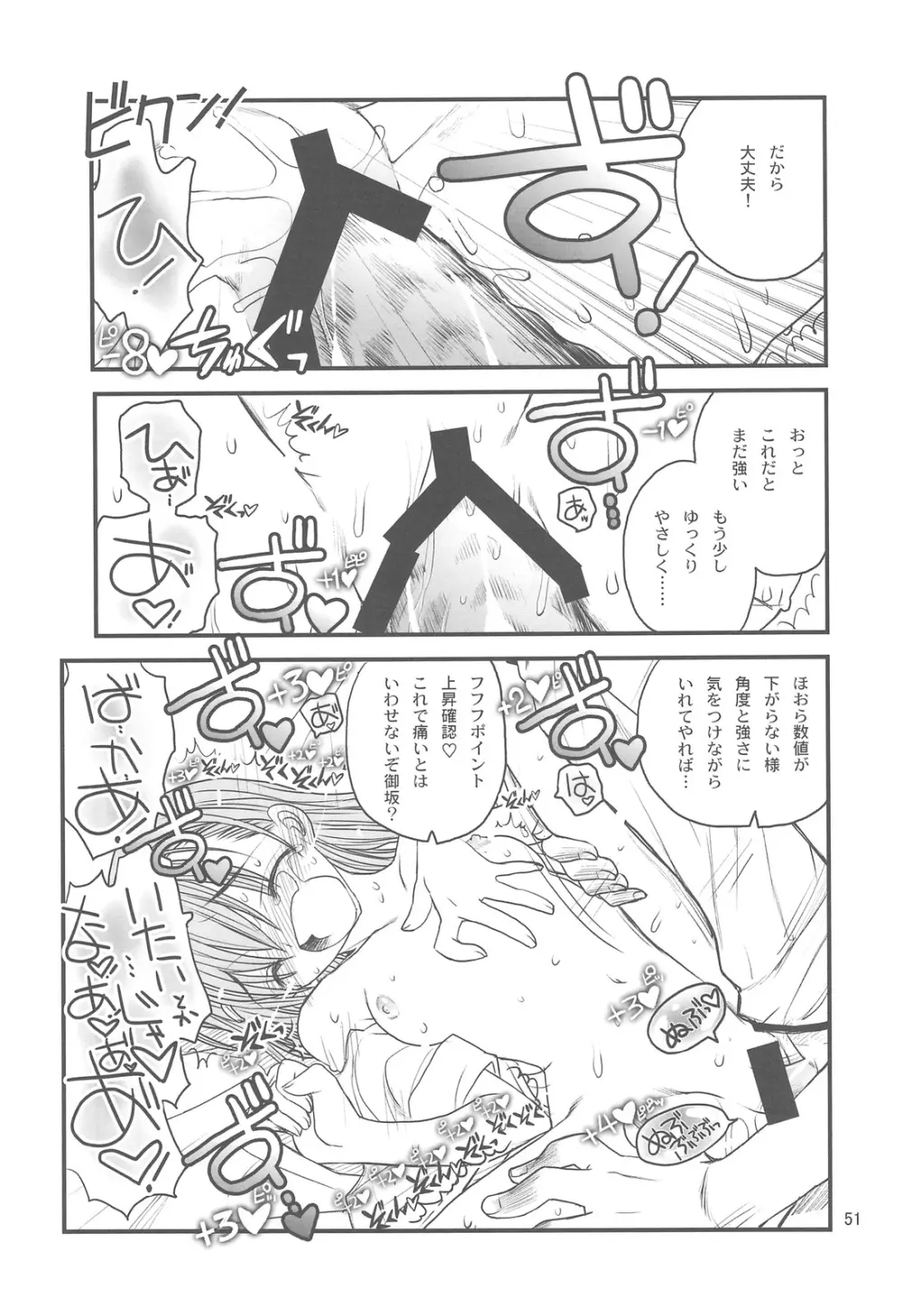 御坂美琴ルートに付きインデックスは出てきません 123 - page53