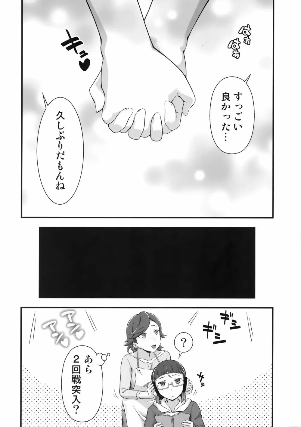 オナ禁って言ったよね? - page21