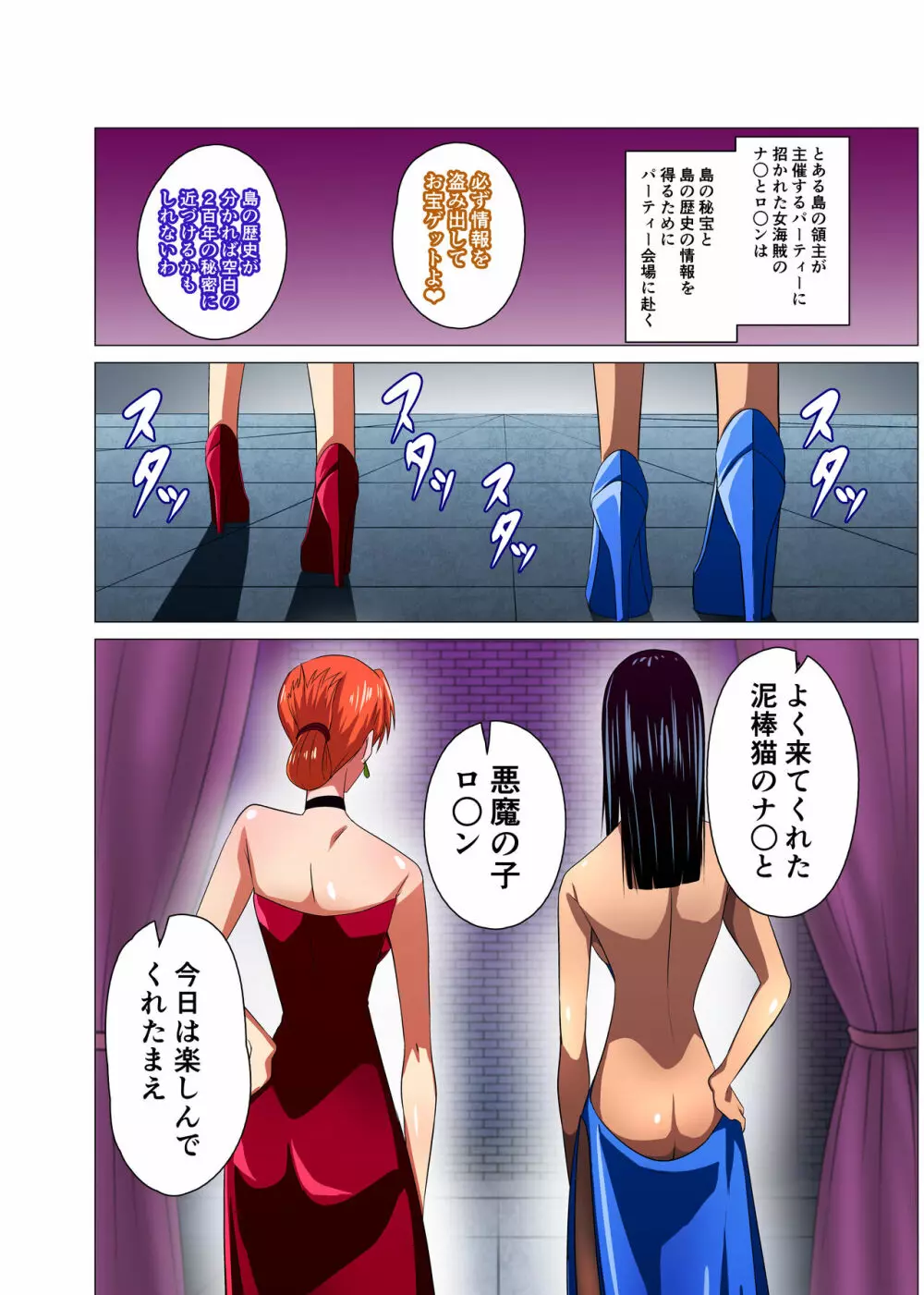 女海賊が秘密の接待 - page2