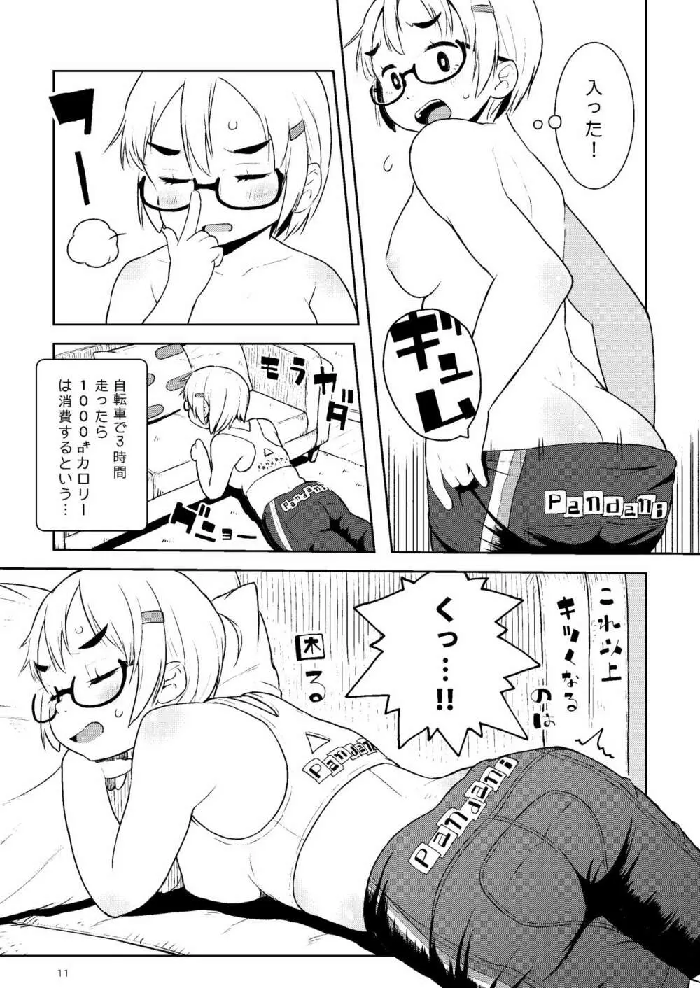 大峠さんの本。 vol.1+2 - page11