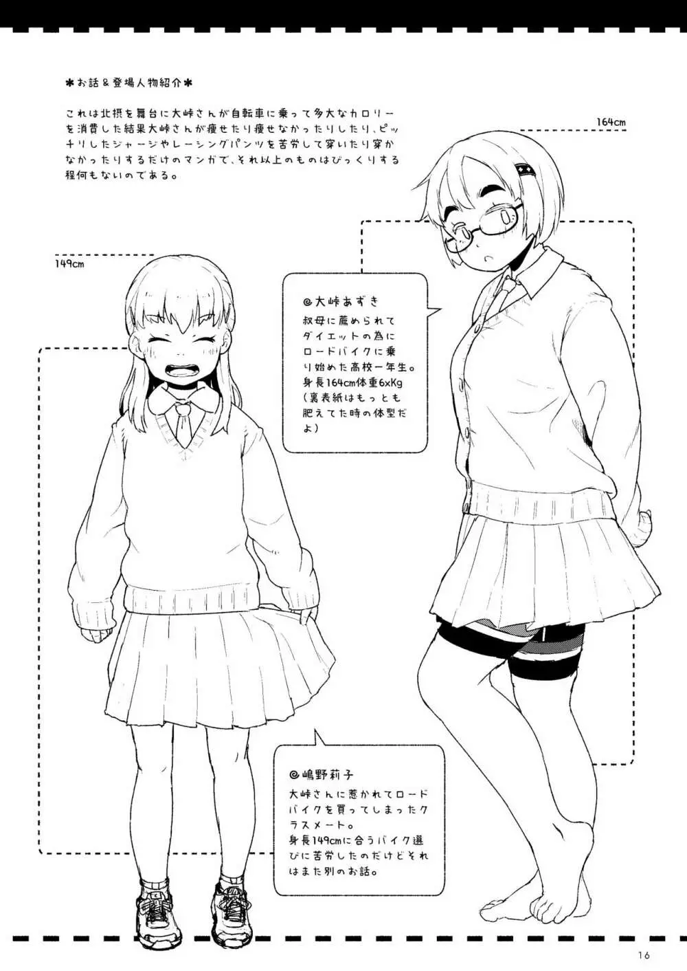 大峠さんの本。 vol.1+2 - page16