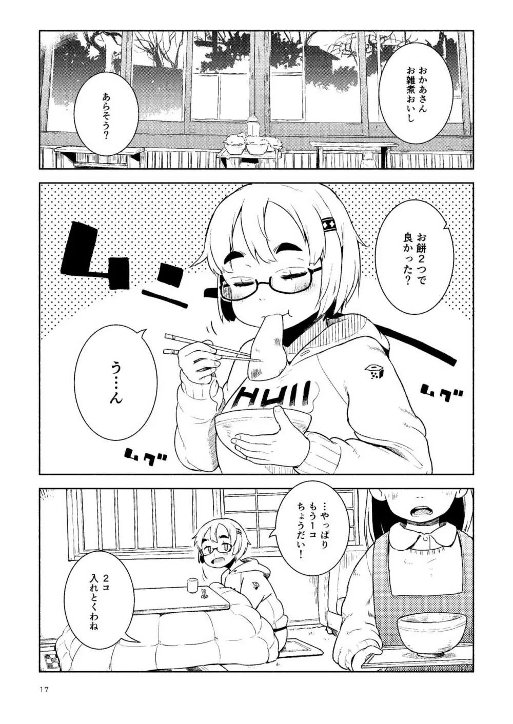 大峠さんの本。 vol.1+2 - page17