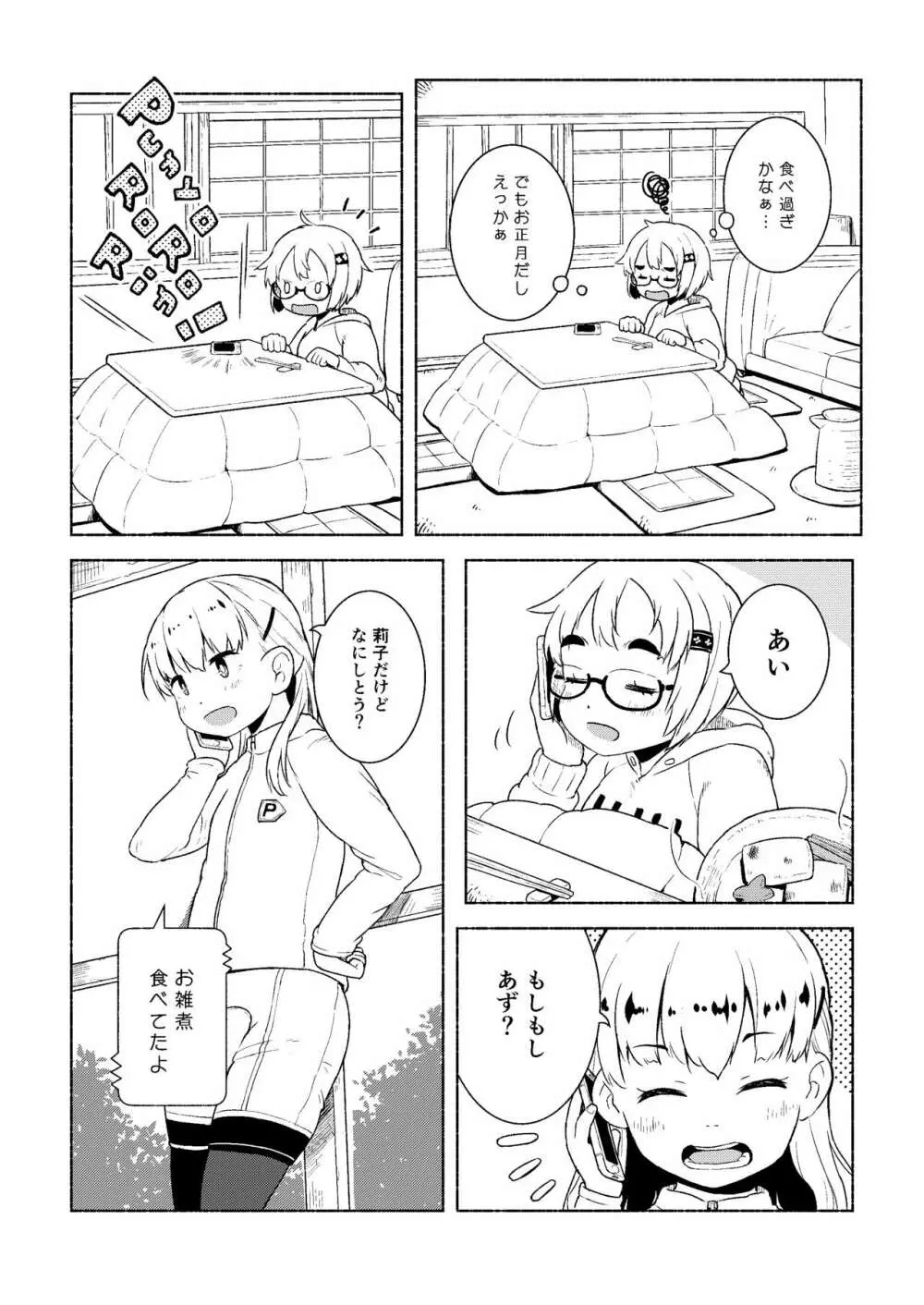 大峠さんの本。 vol.1+2 - page18