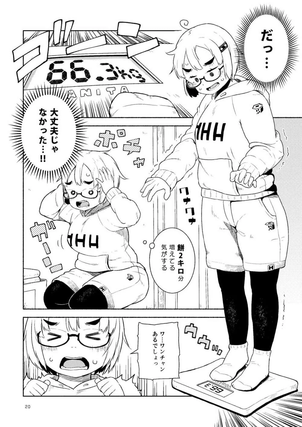 大峠さんの本。 vol.1+2 - page20