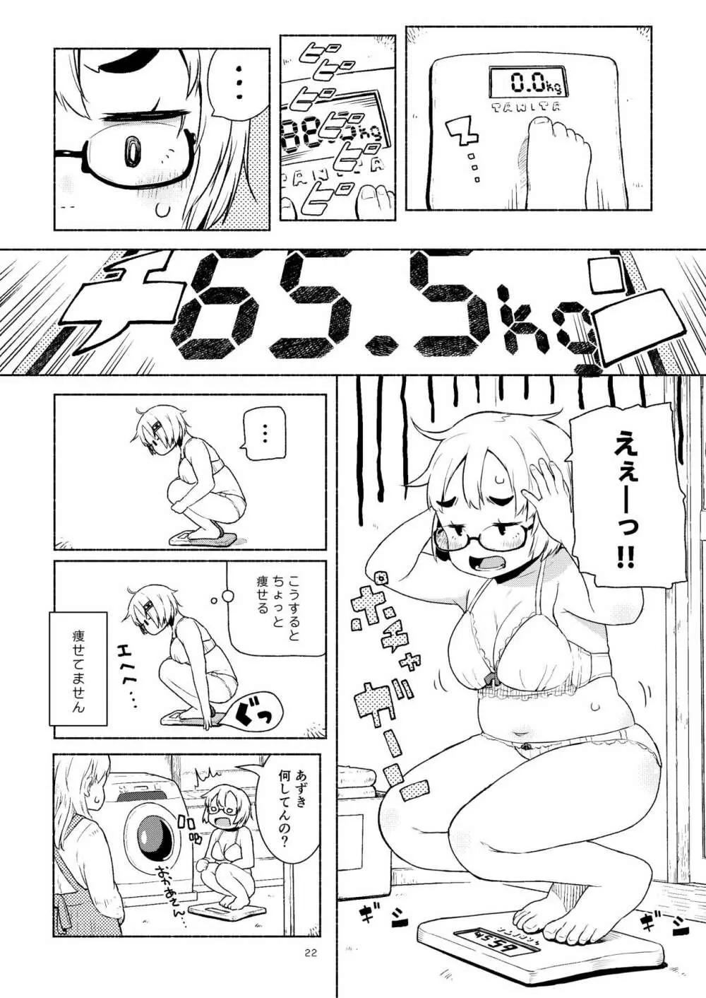 大峠さんの本。 vol.1+2 - page22