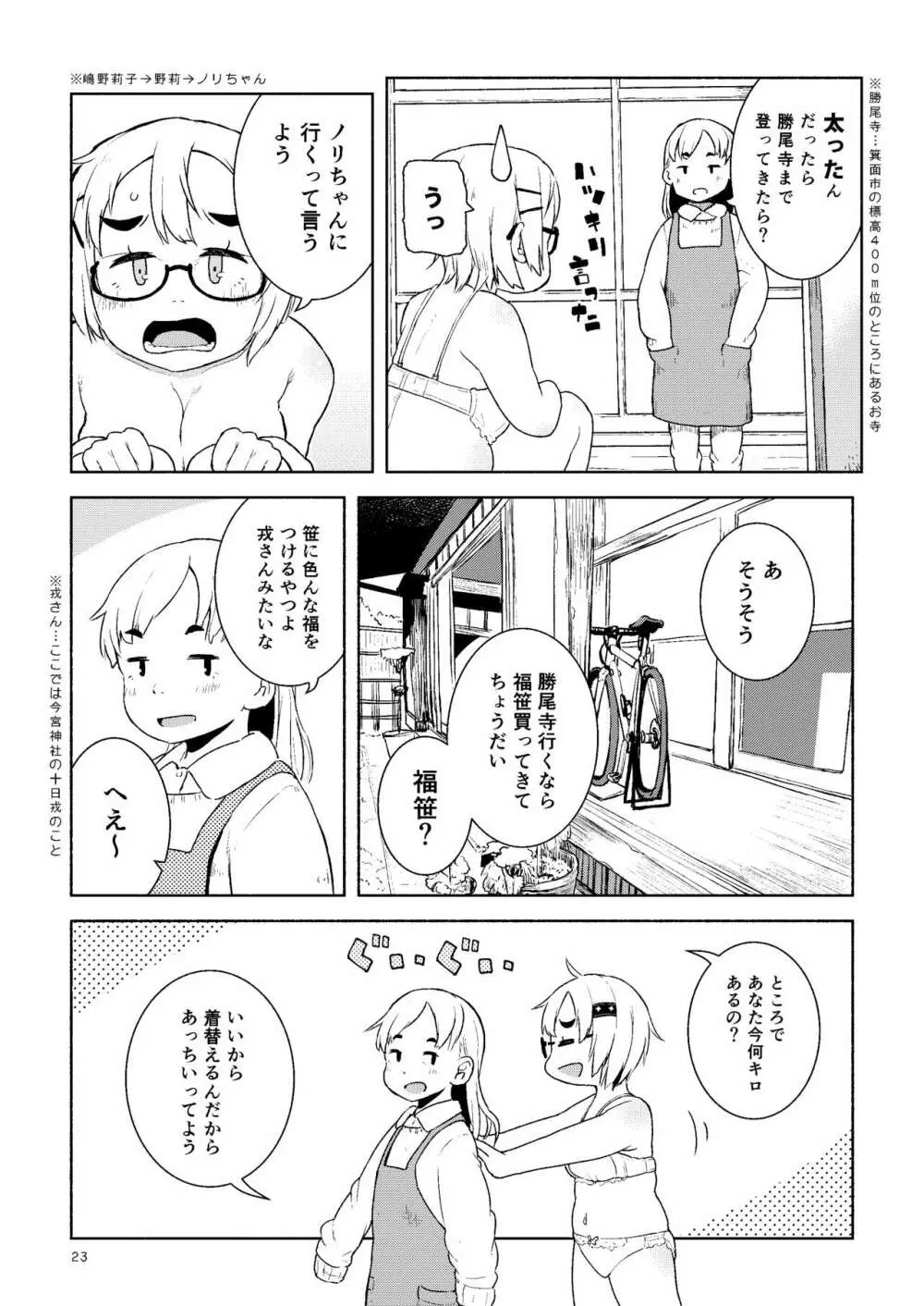 大峠さんの本。 vol.1+2 - page23