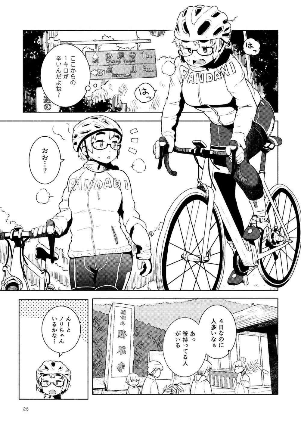 大峠さんの本。 vol.1+2 - page25