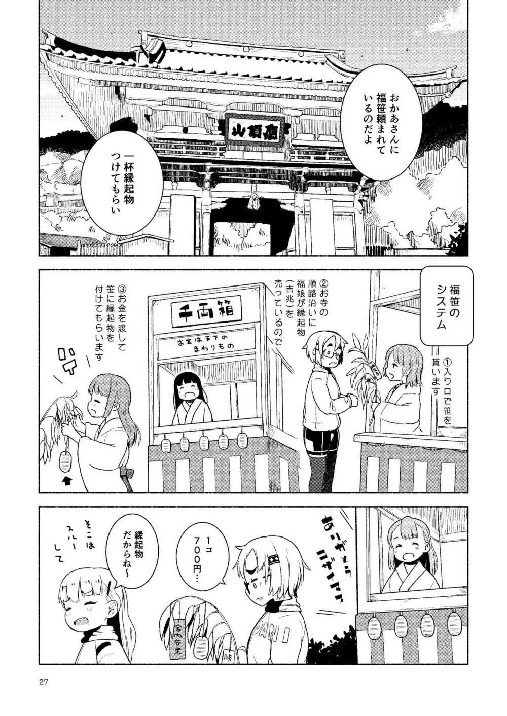 大峠さんの本。 vol.1+2 - page27