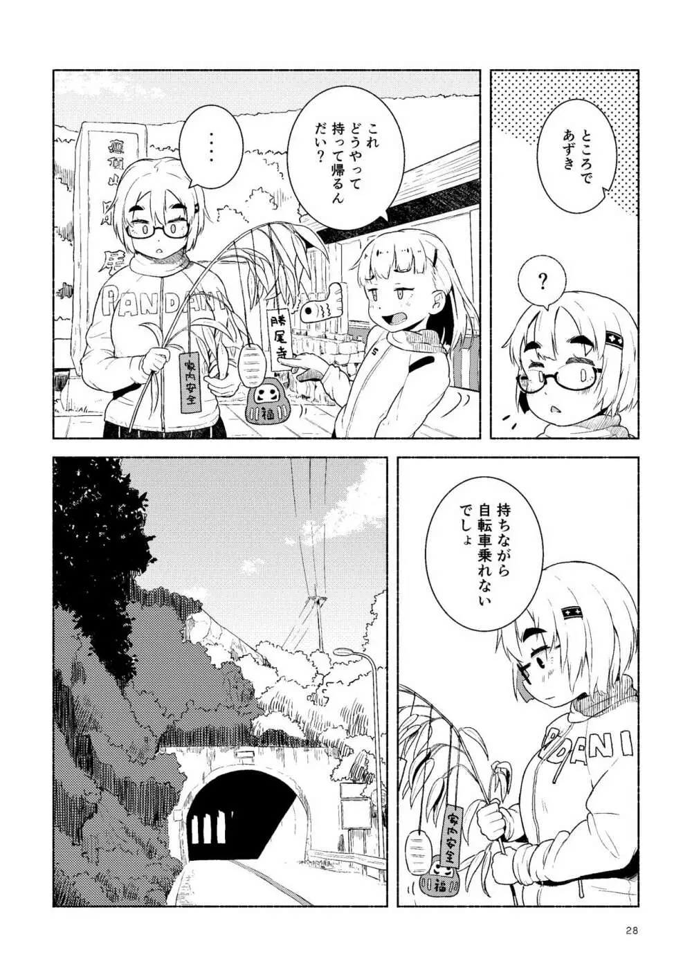 大峠さんの本。 vol.1+2 - page28