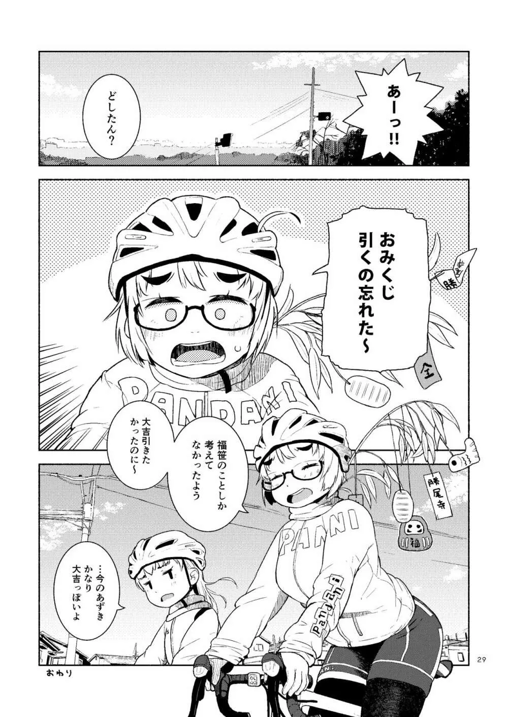 大峠さんの本。 vol.1+2 - page29