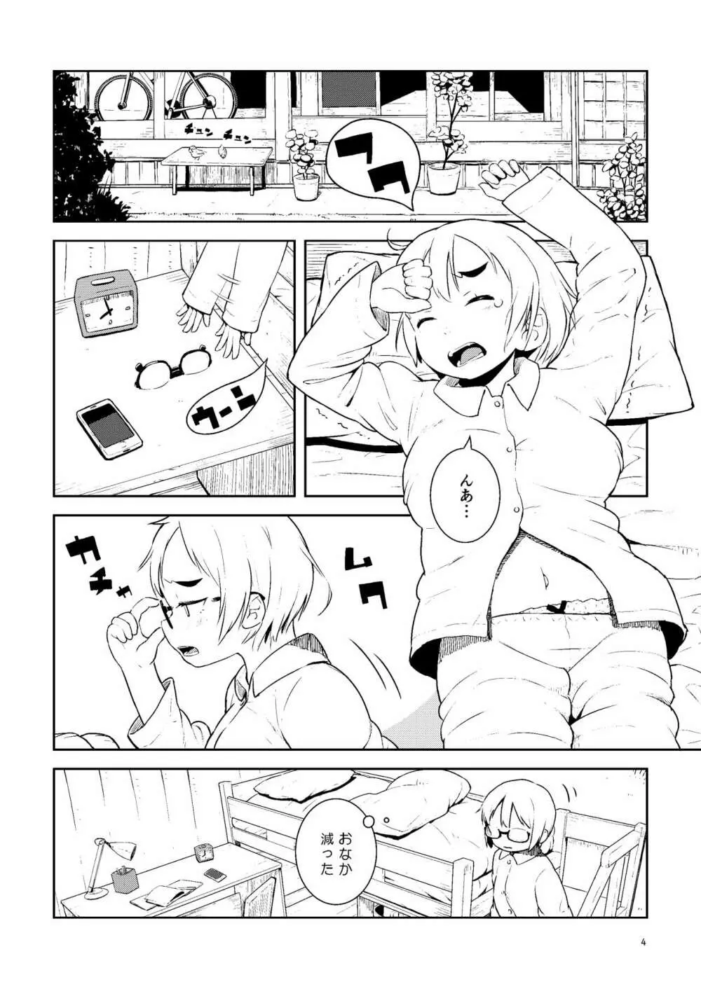 大峠さんの本。 vol.1+2 - page4