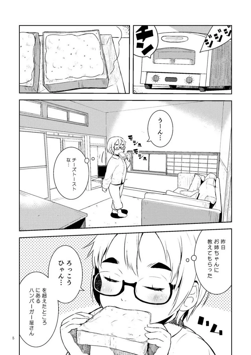 大峠さんの本。 vol.1+2 - page5