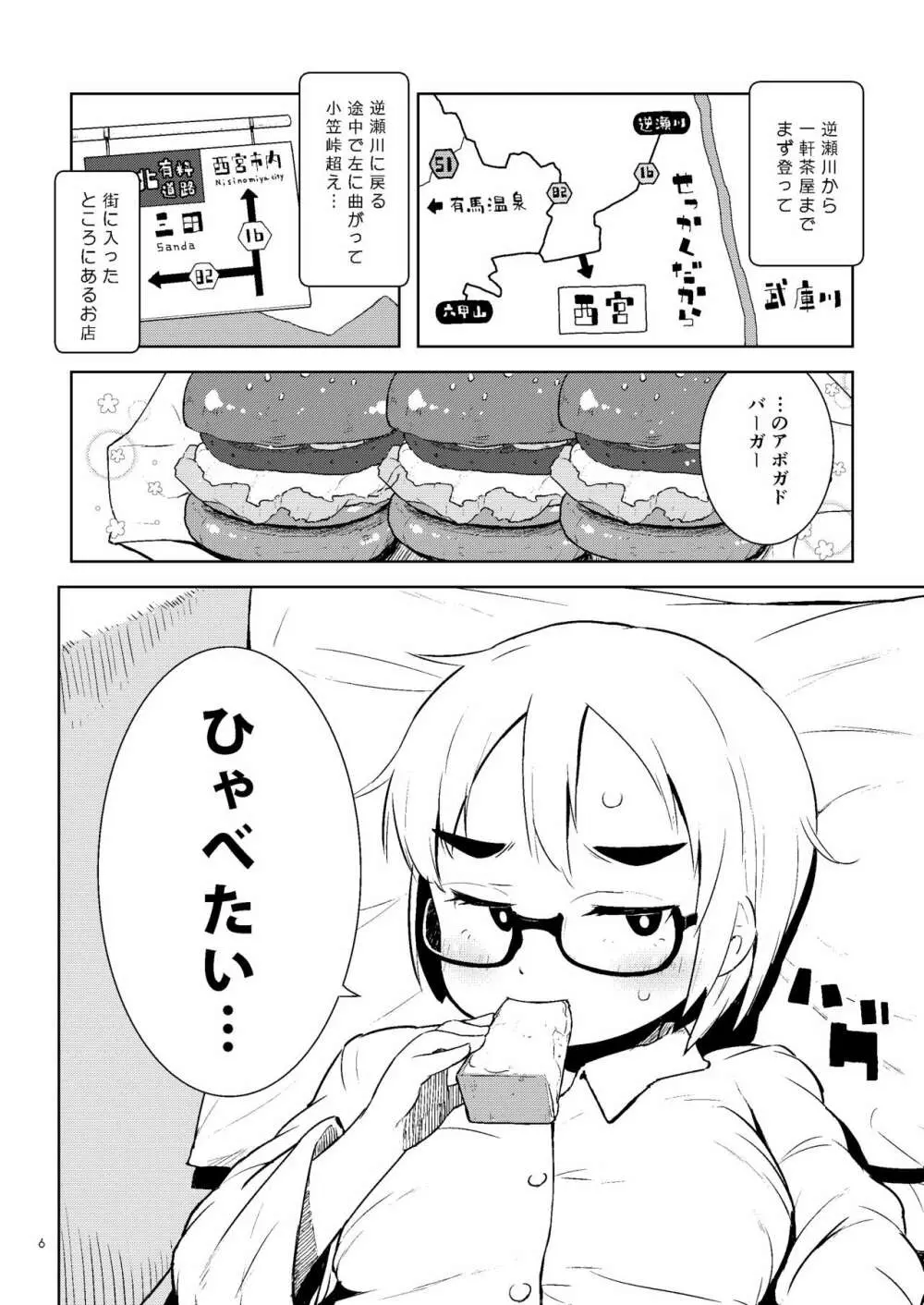 大峠さんの本。 vol.1+2 - page6