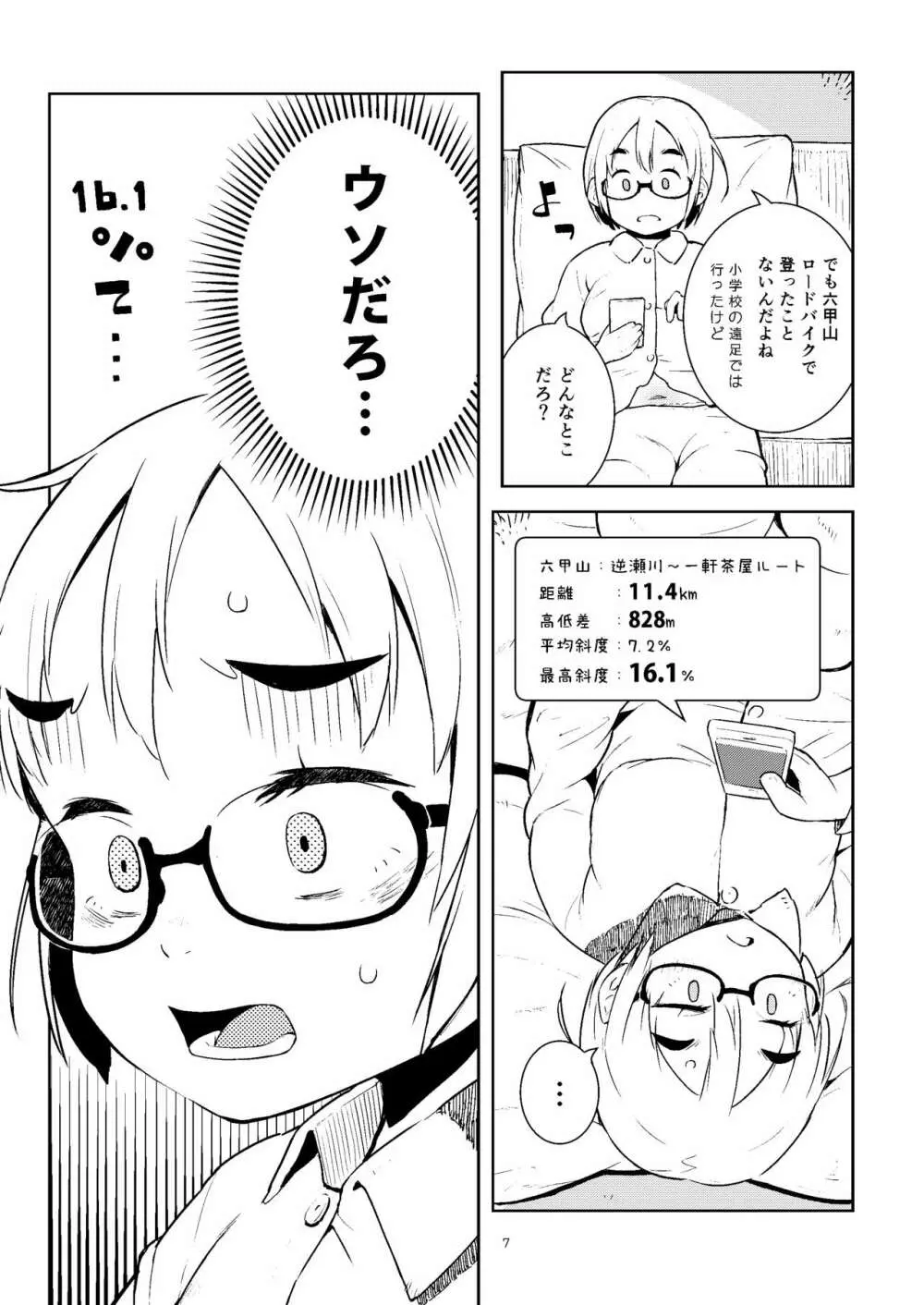 大峠さんの本。 vol.1+2 - page7