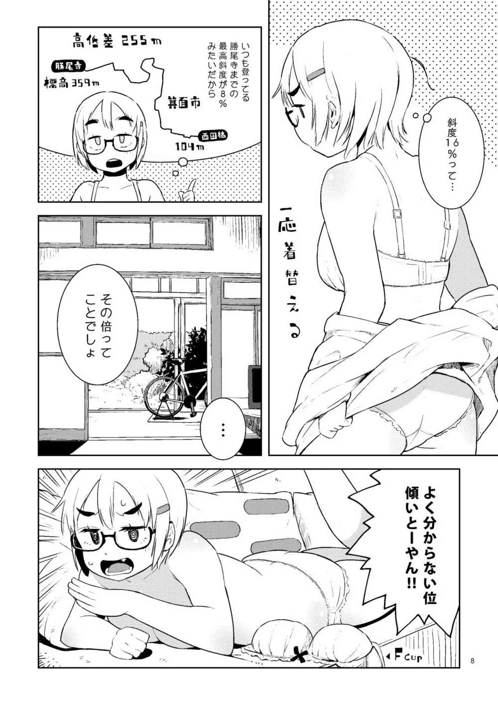 大峠さんの本。 vol.1+2 - page8