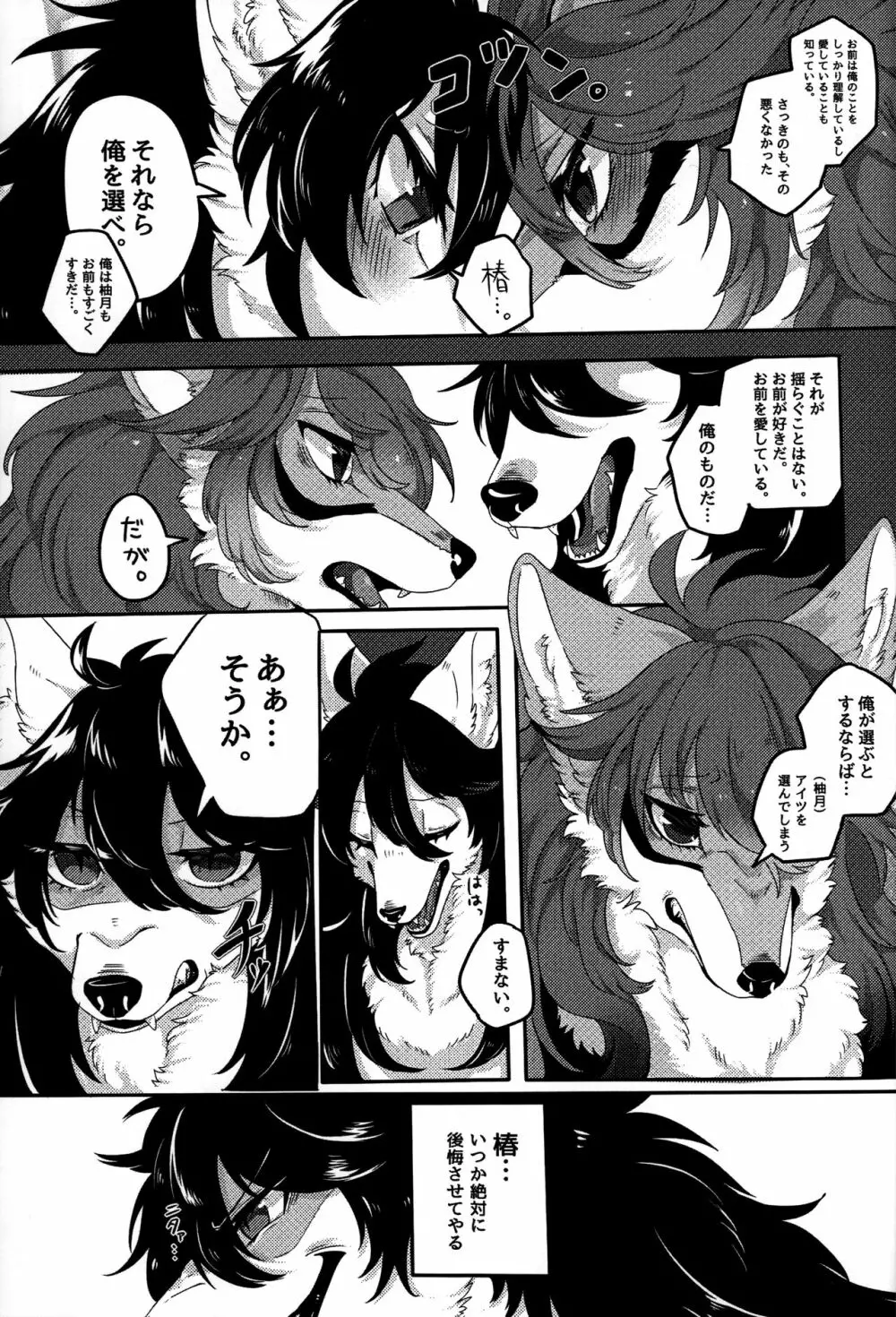 華を喰した影の露 - page18