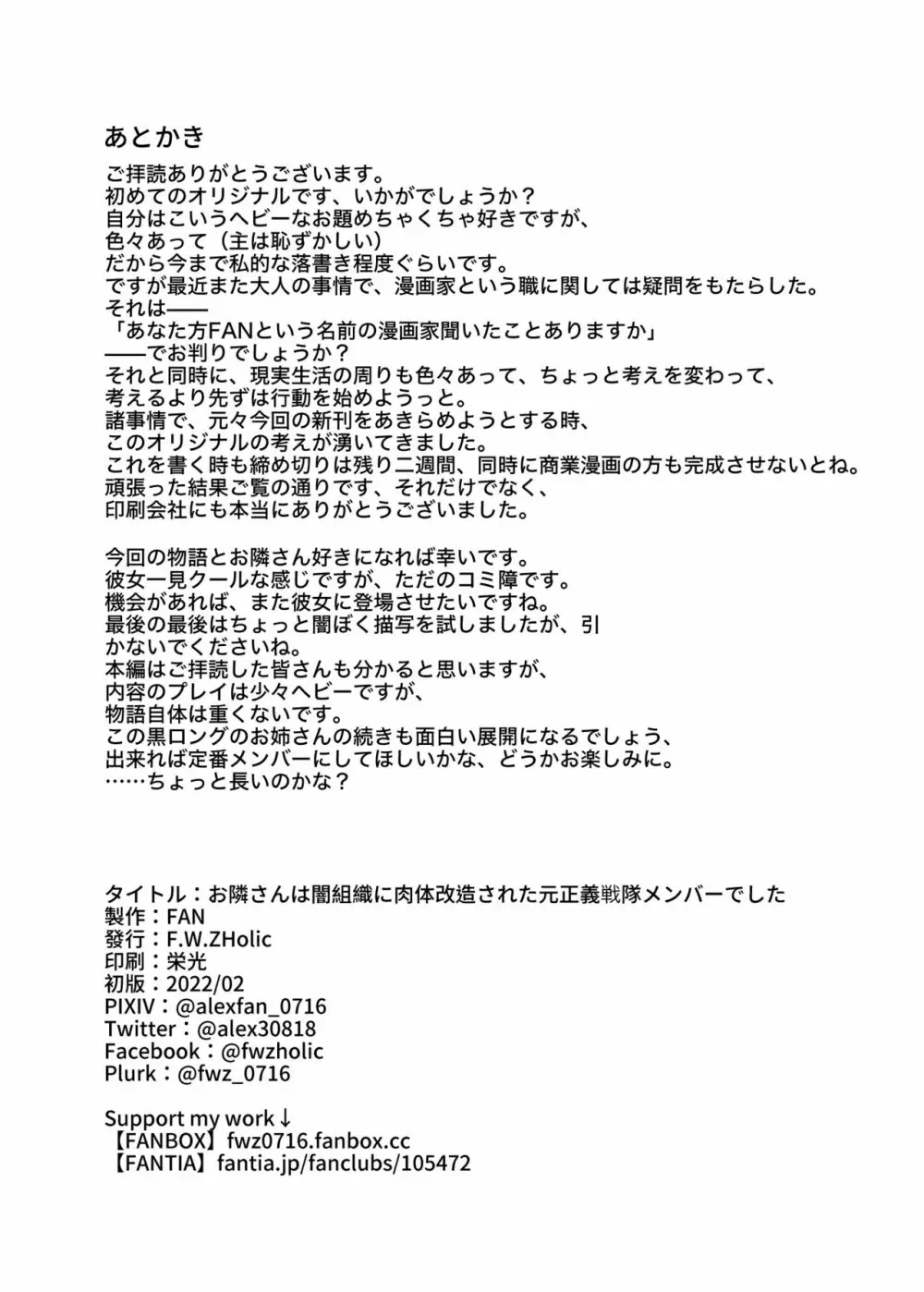 お隣さんは闇組織に肉体改造された元正義戦隊メンバーでした - page22