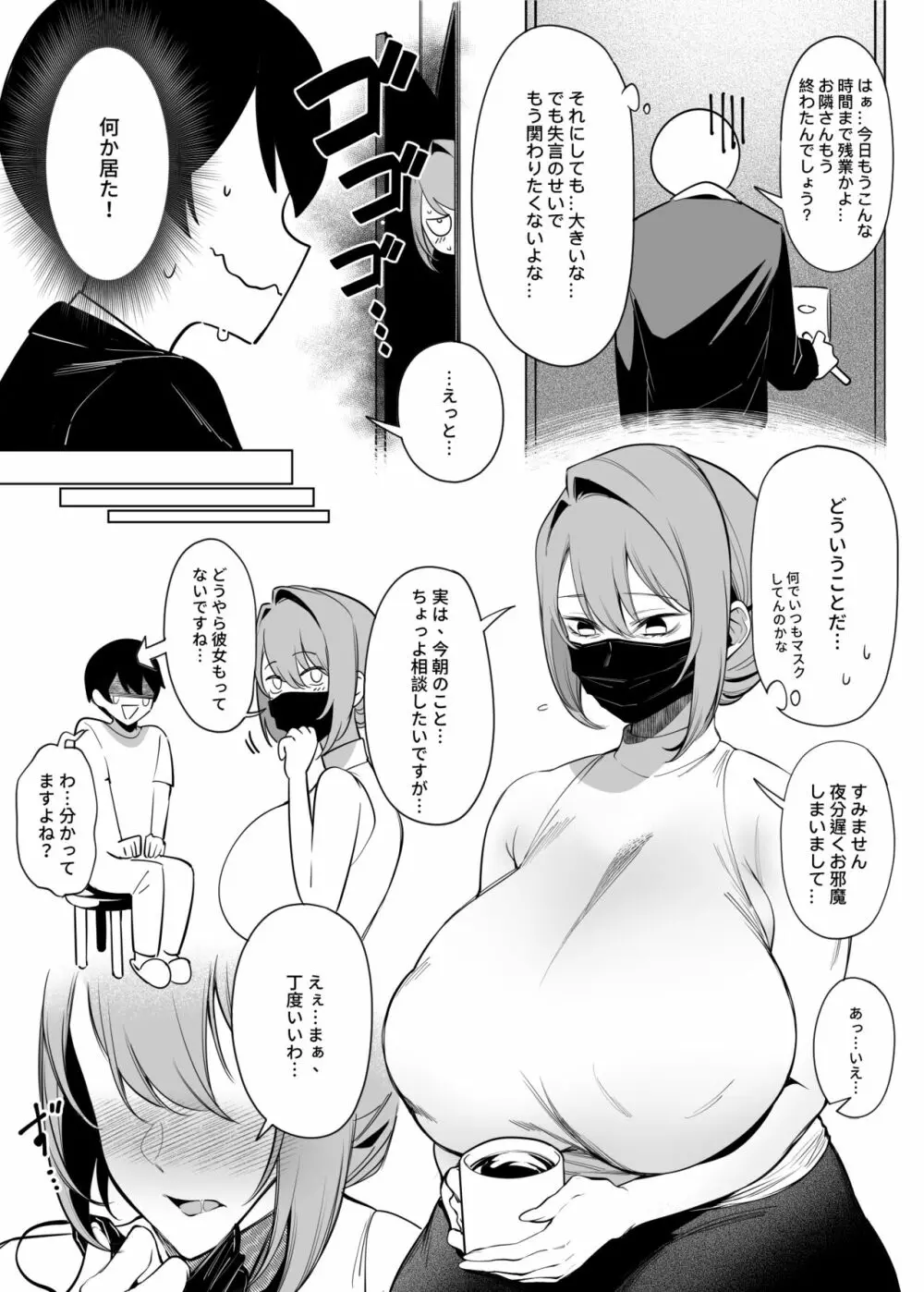 お隣さんは闇組織に肉体改造された元正義戦隊メンバーでした - page7