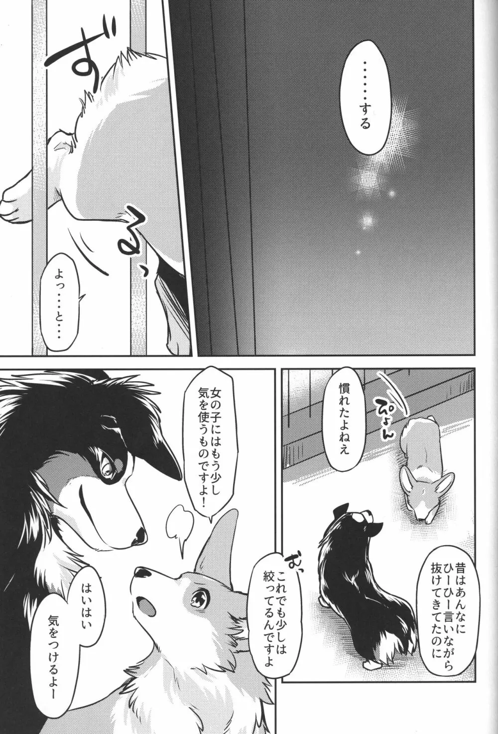 嘘つきたちの冬 - page10