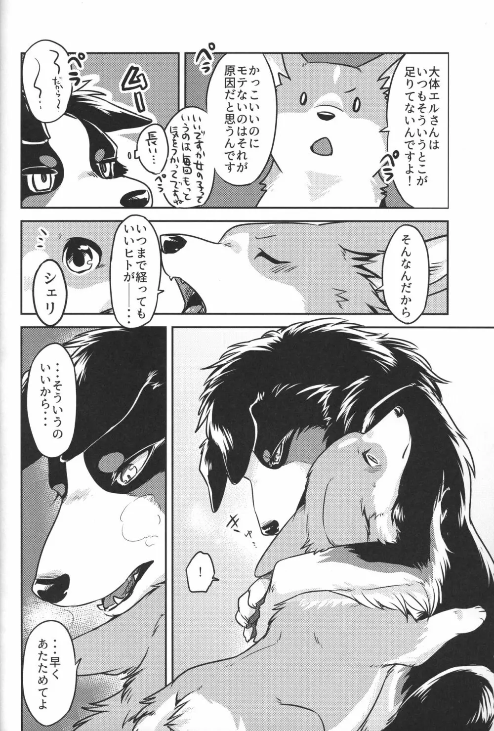 嘘つきたちの冬 - page11