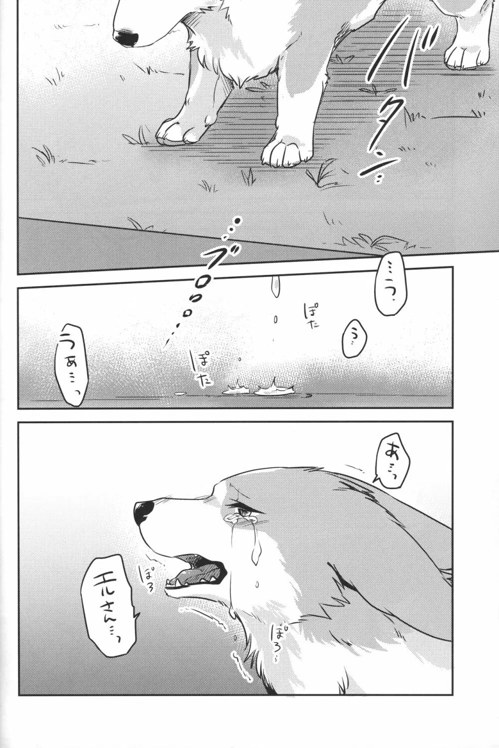 嘘つきたちの冬 - page33