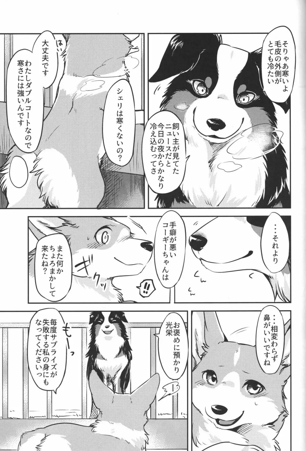 嘘つきたちの冬 - page6