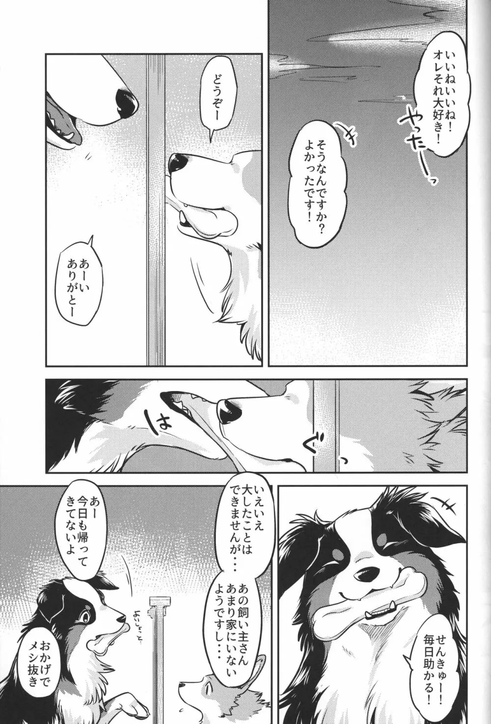 嘘つきたちの冬 - page8