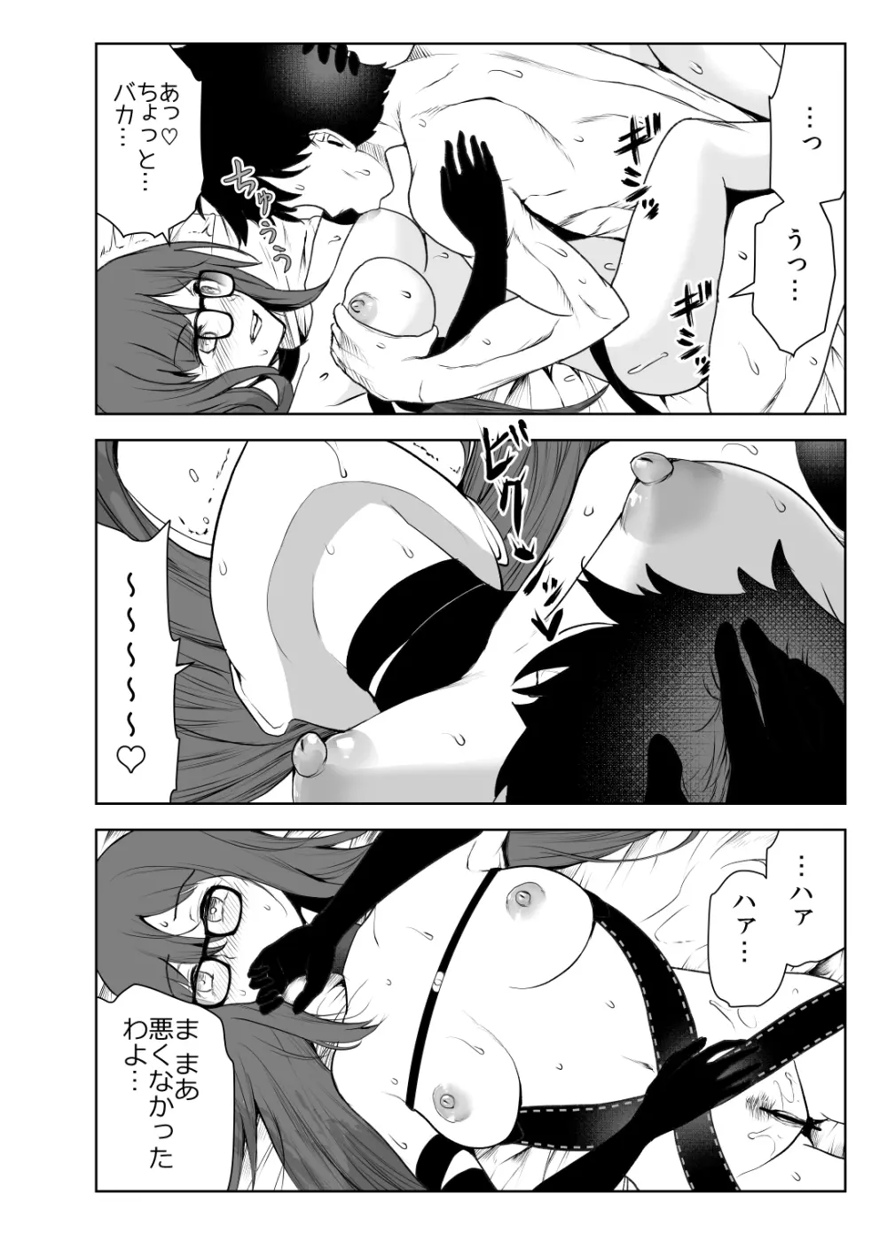 4人のえち的なメガネたち - page10