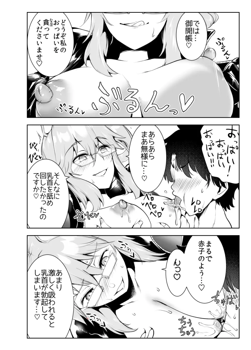 4人のえち的なメガネたち - page16