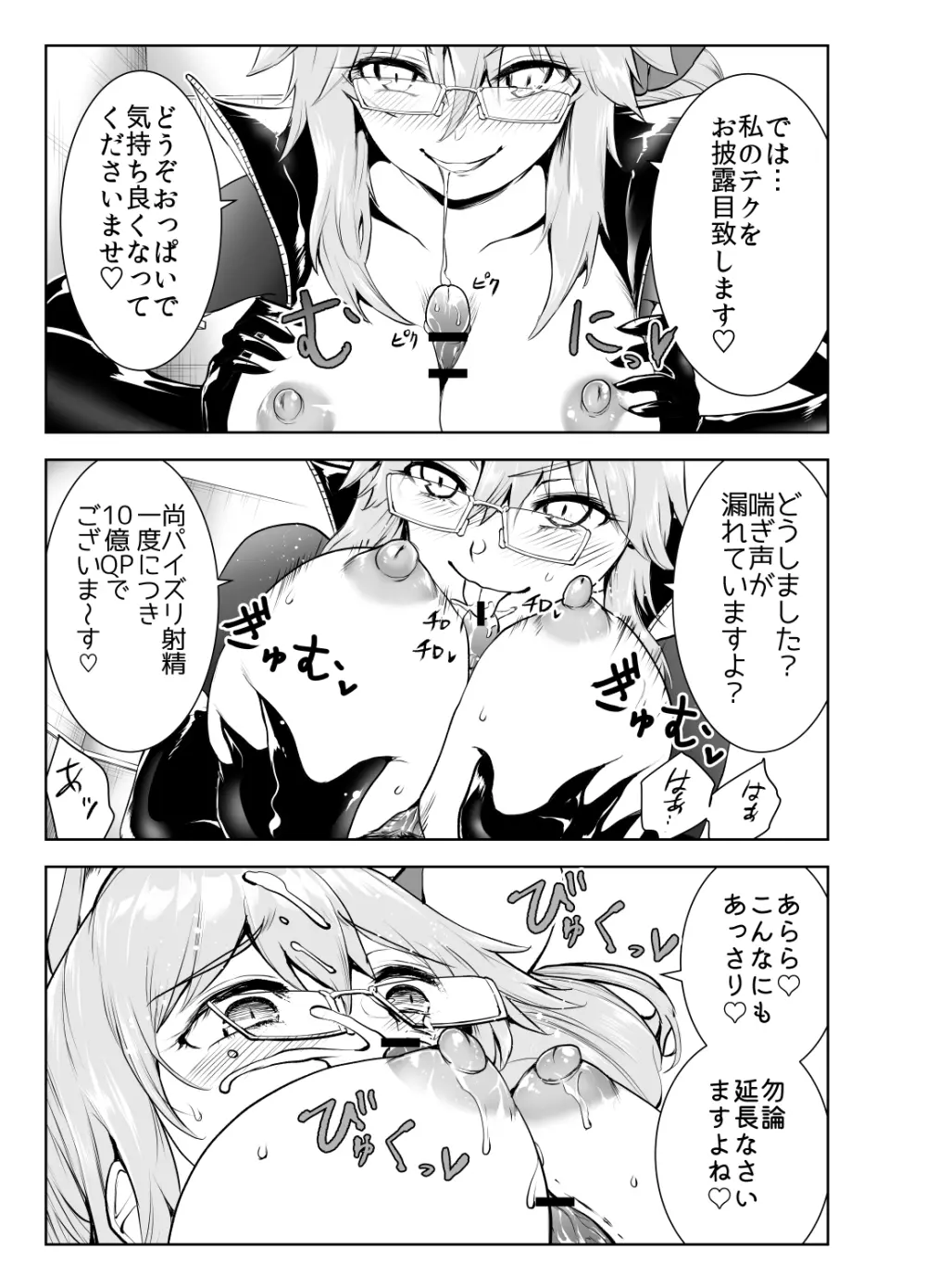 4人のえち的なメガネたち - page17