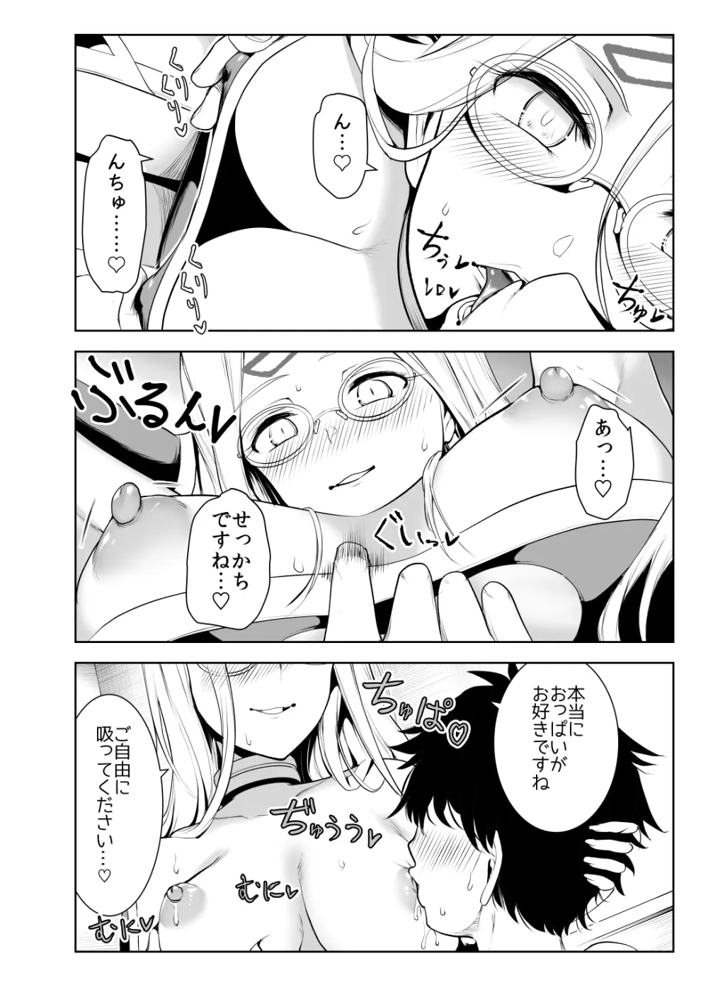 4人のえち的なメガネたち - page4