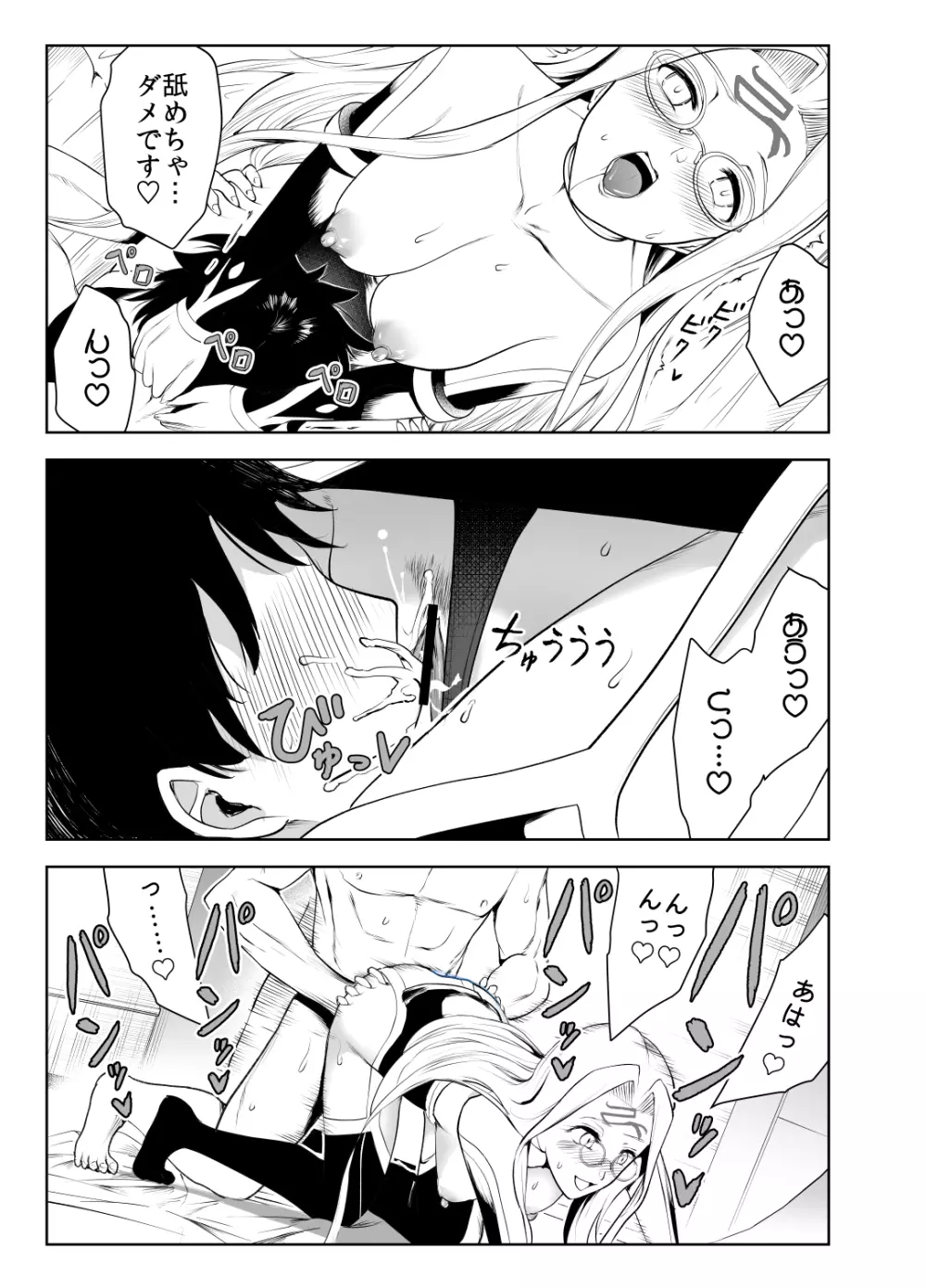 4人のえち的なメガネたち - page5