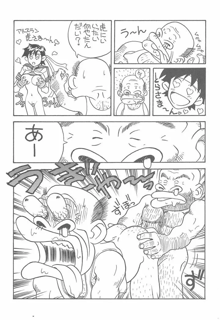 豆腐屋 十一 - page47