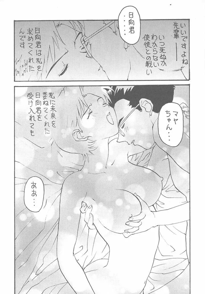 豆腐屋 十一 - page6