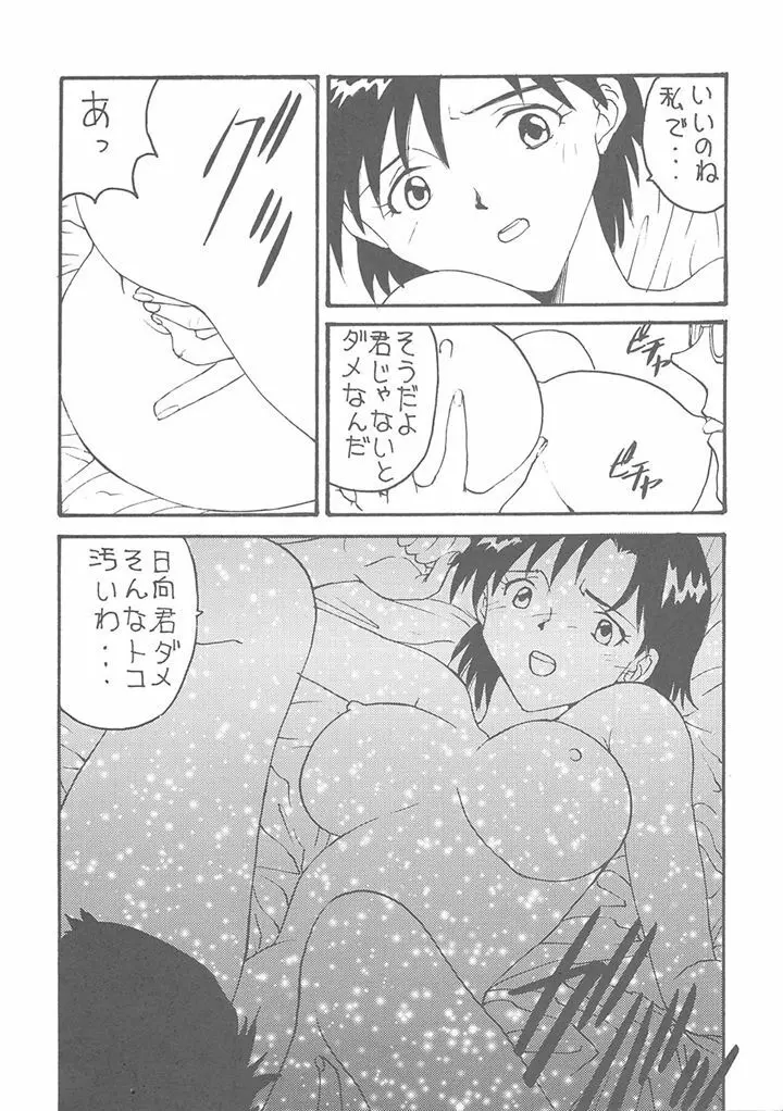 豆腐屋 十一 - page7