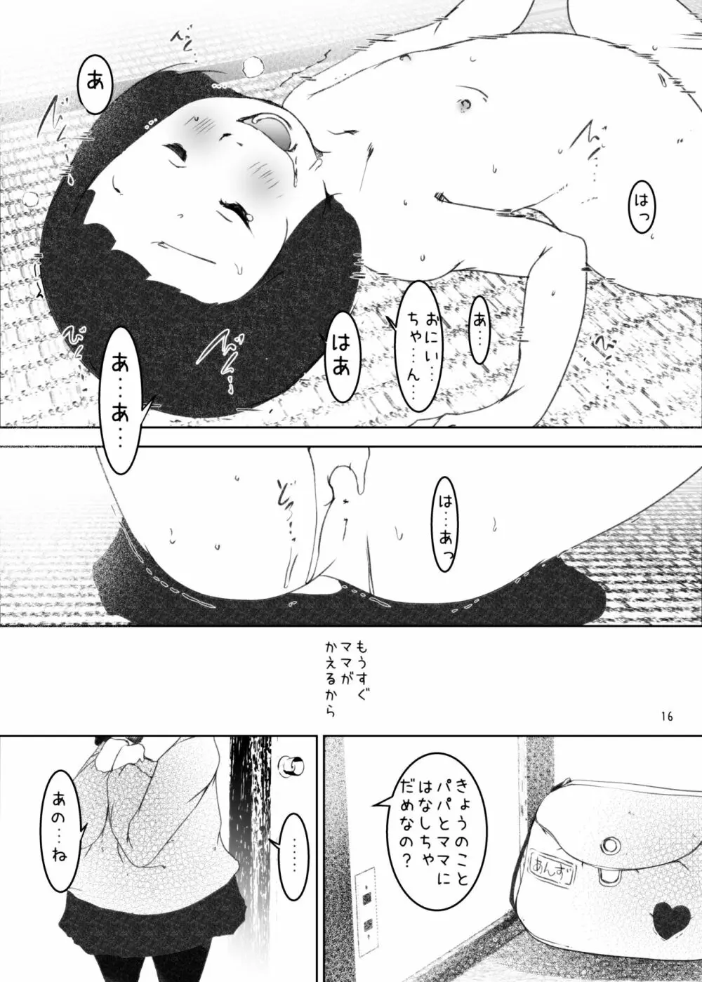 事案発生Re:04 +シン・事案発生01 - page106