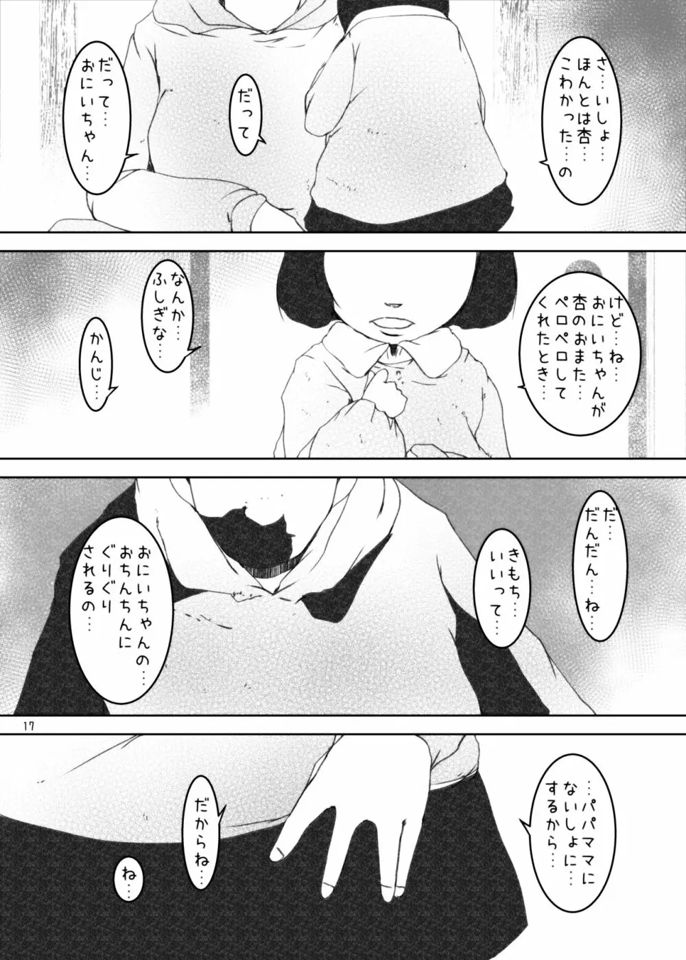 事案発生Re:04 +シン・事案発生01 - page107