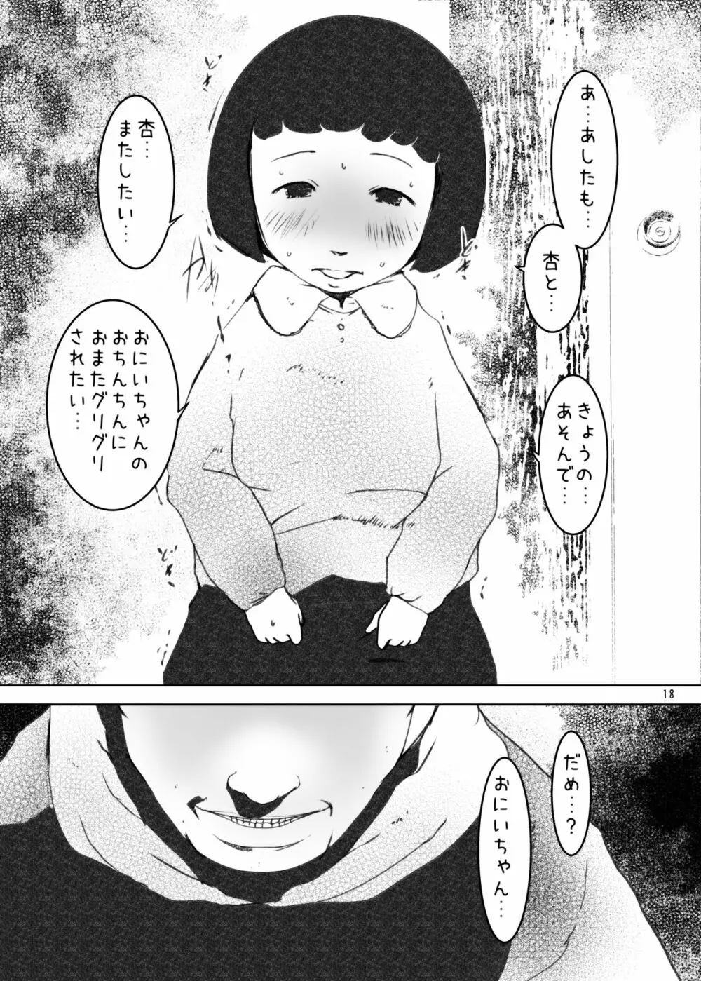 事案発生Re:04 +シン・事案発生01 - page108