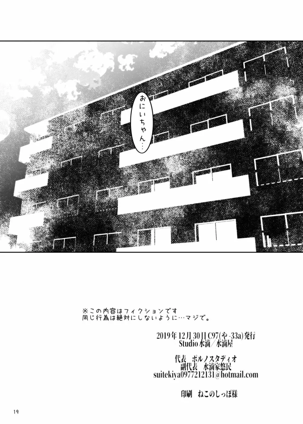 事案発生Re:04 +シン・事案発生01 - page109