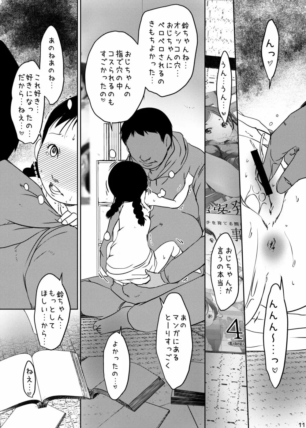 事案発生Re:04 +シン・事案発生01 - page11