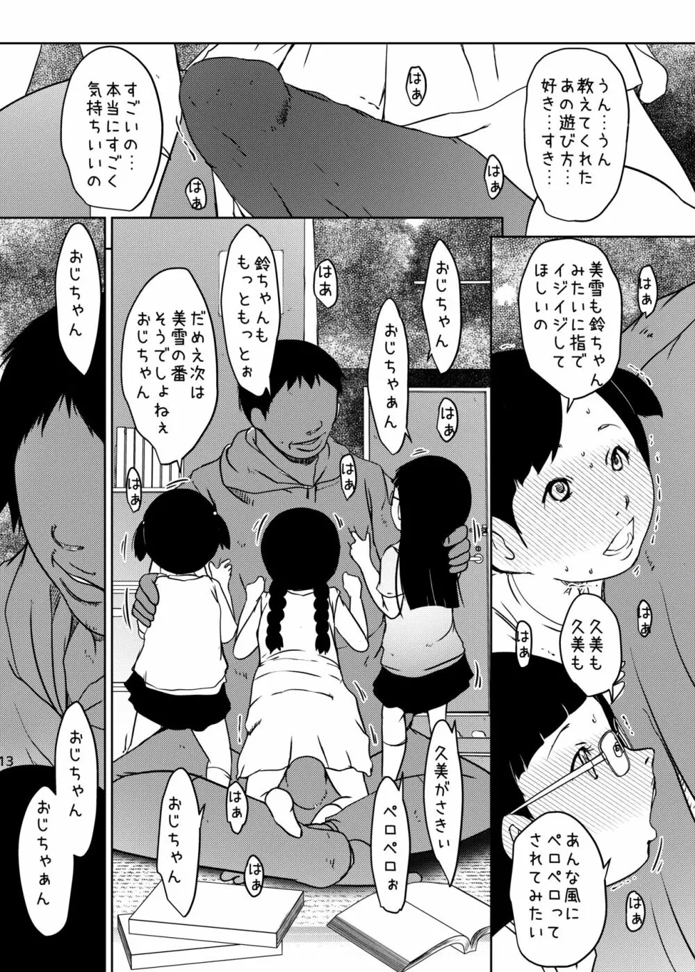 事案発生Re:04 +シン・事案発生01 - page13