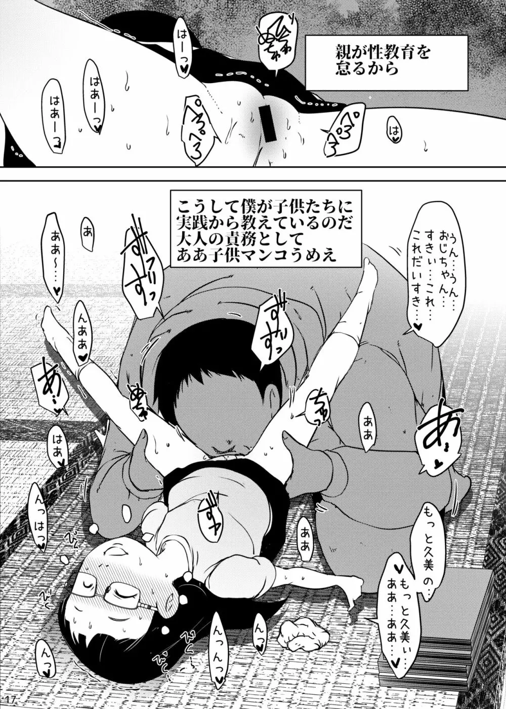 事案発生Re:04 +シン・事案発生01 - page17