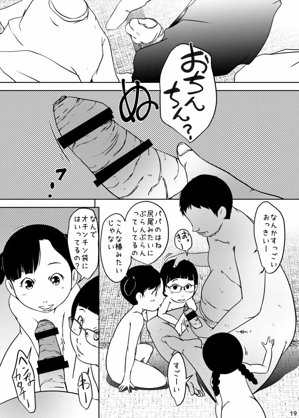 事案発生Re:04 +シン・事案発生01 - page19